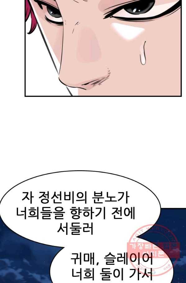 언데드킹 349화 과거의 조각들1 24