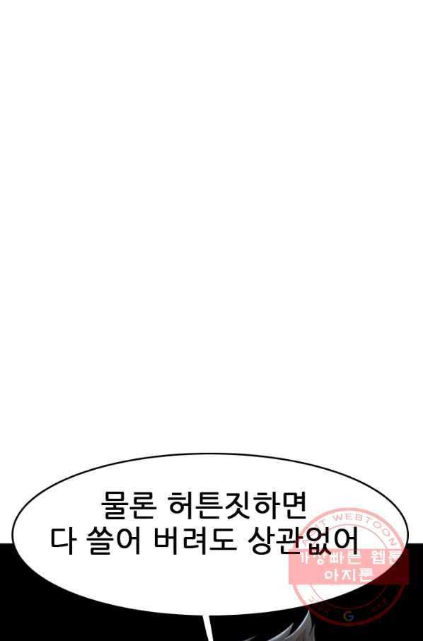 언데드킹 349화 과거의 조각들1 26