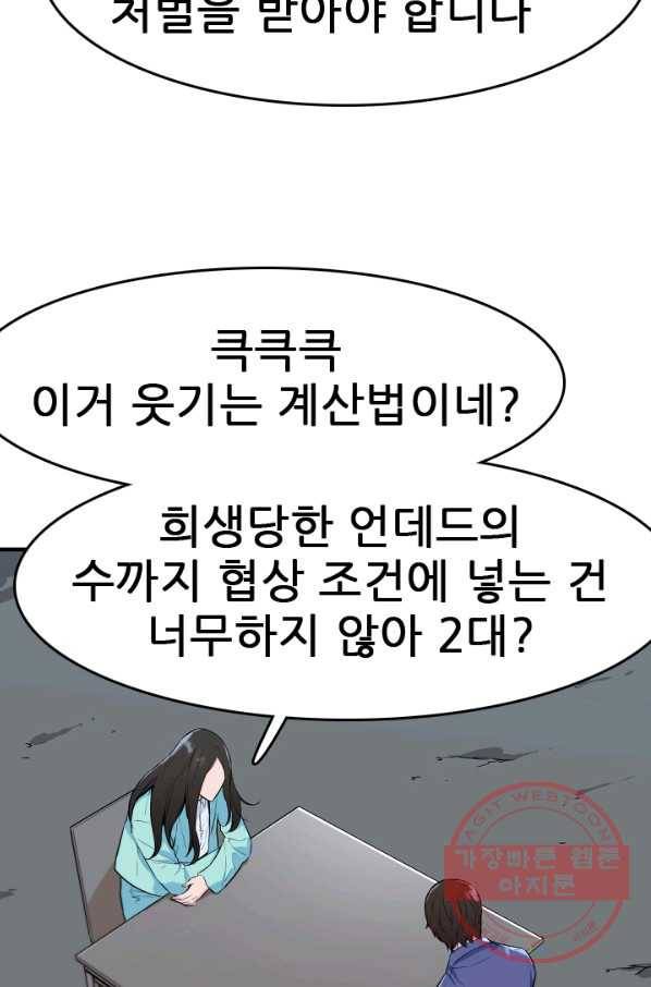언데드킹 349화 과거의 조각들1 37