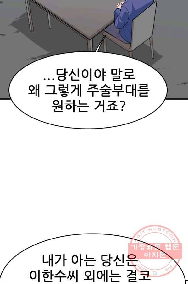 언데드킹 349화 과거의 조각들1 38