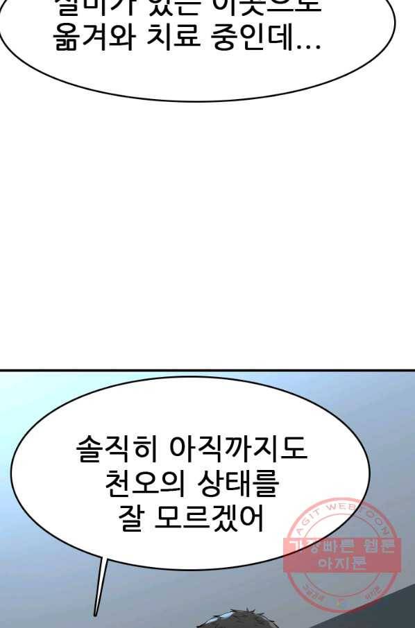 언데드킹 349화 과거의 조각들1 67