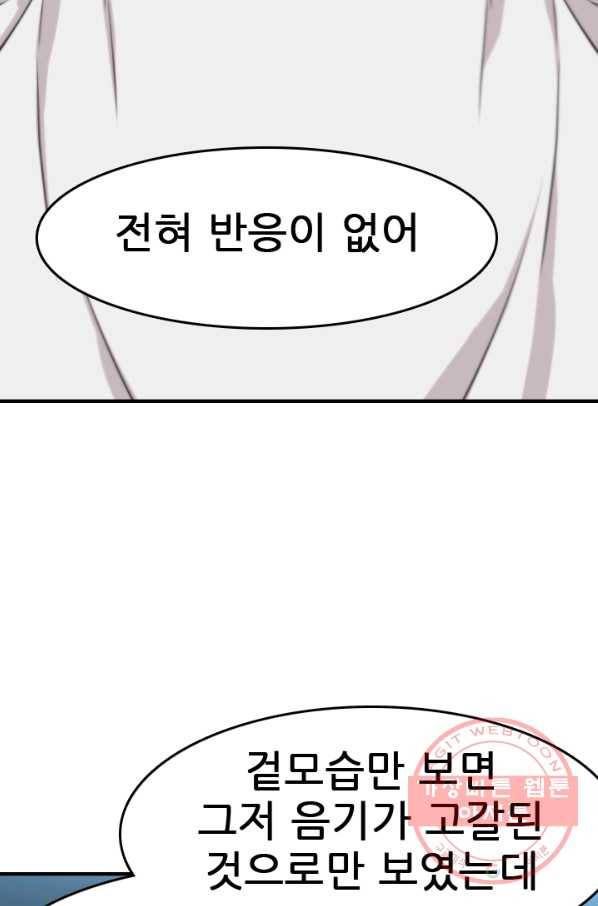 언데드킹 349화 과거의 조각들1 72