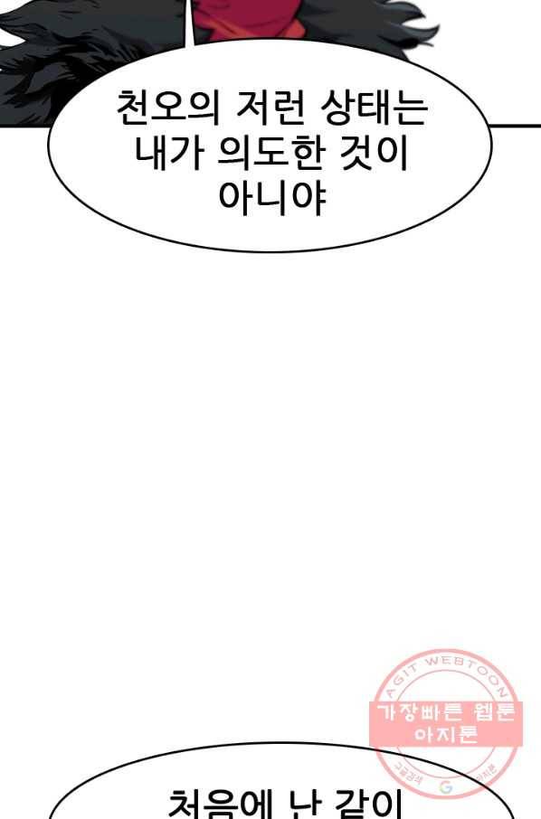 언데드킹 349화 과거의 조각들1 78