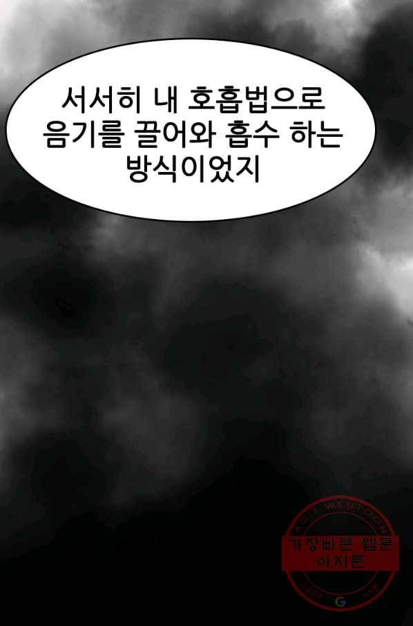 언데드킹 349화 과거의 조각들1 82