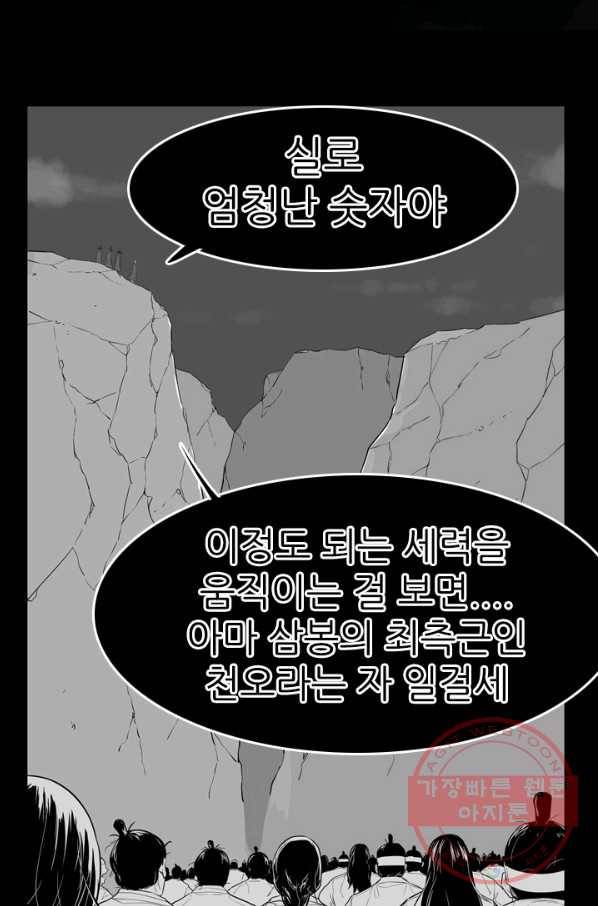 언데드킹 349화 과거의 조각들1 83