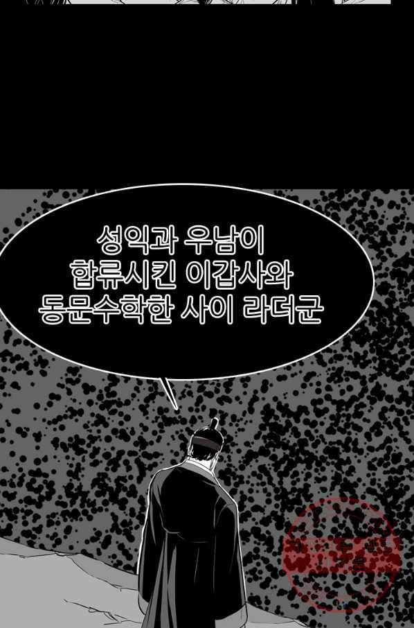 언데드킹 349화 과거의 조각들1 84