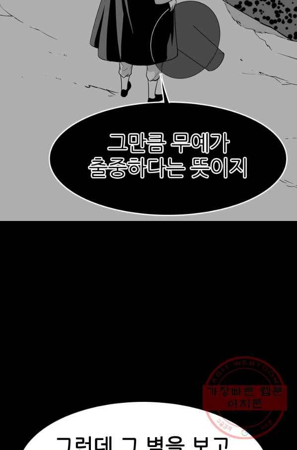 언데드킹 349화 과거의 조각들1 85