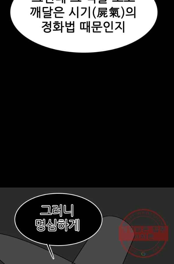 언데드킹 349화 과거의 조각들1 86