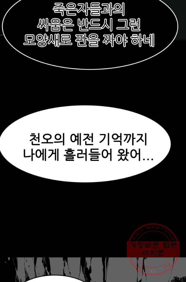 언데드킹 349화 과거의 조각들1 89