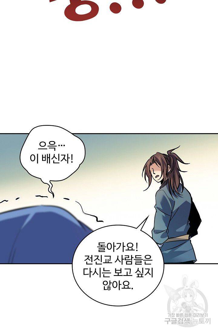 신조협려 28화 9