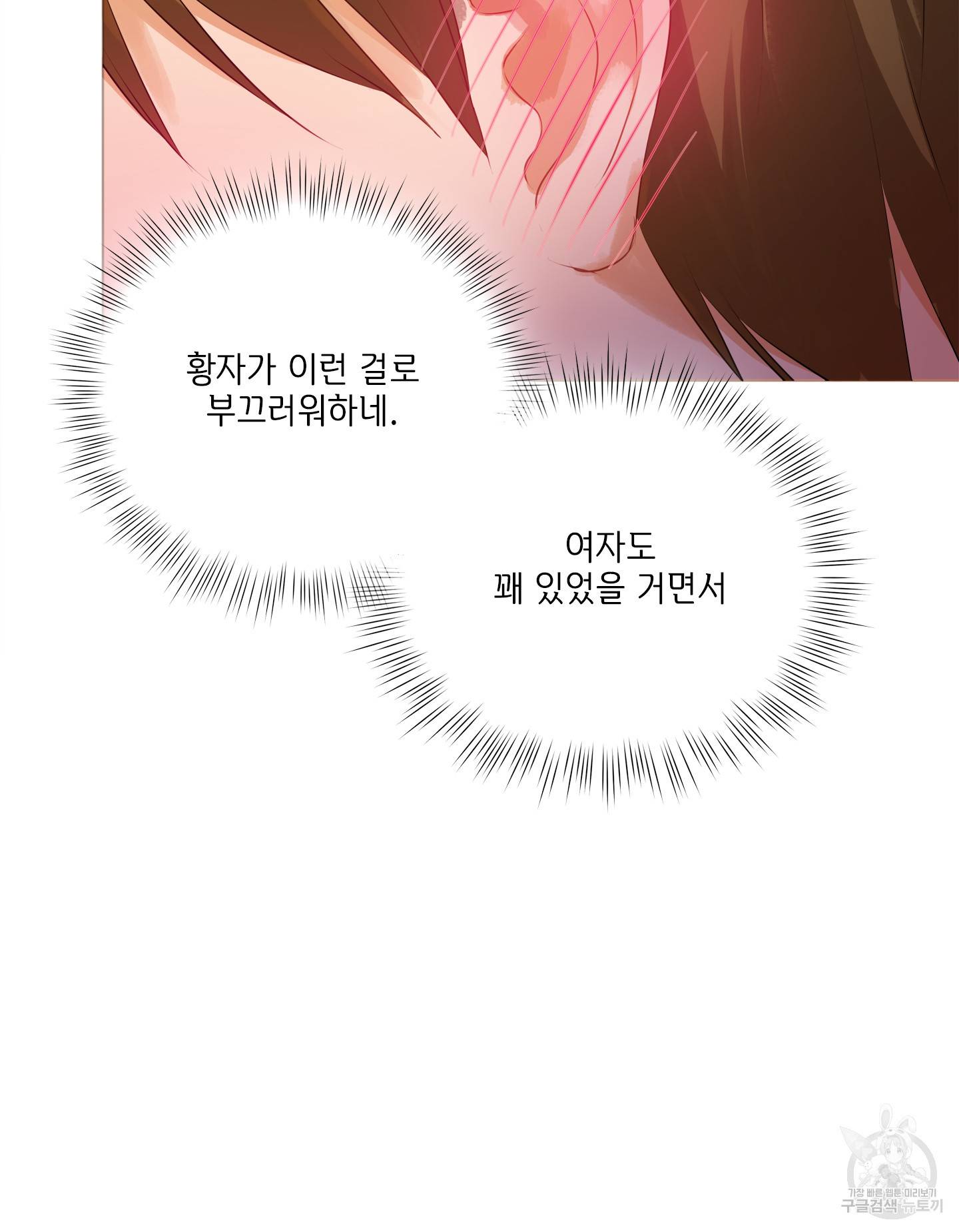 금발의 정령사 76화 8