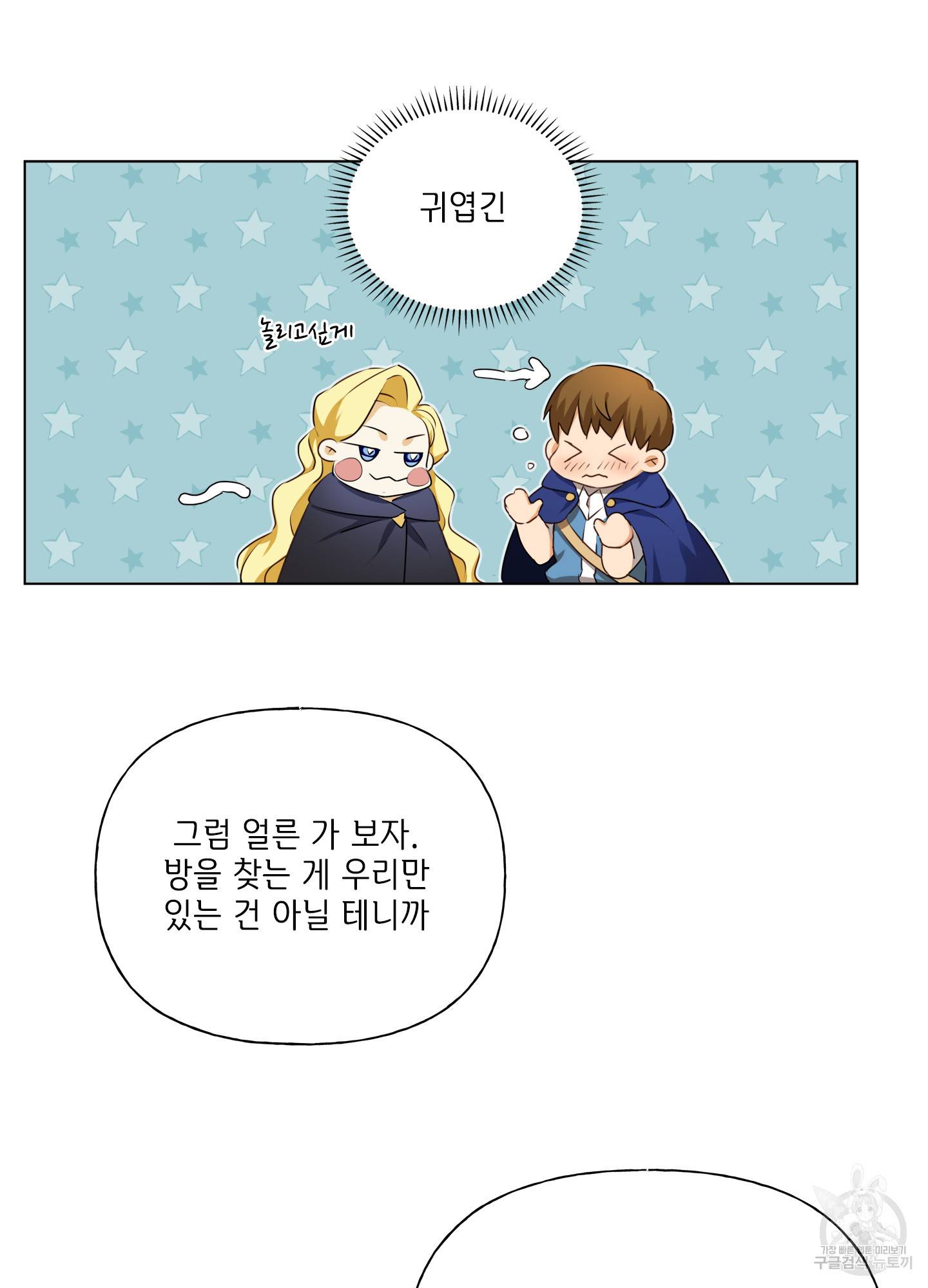 금발의 정령사 76화 9