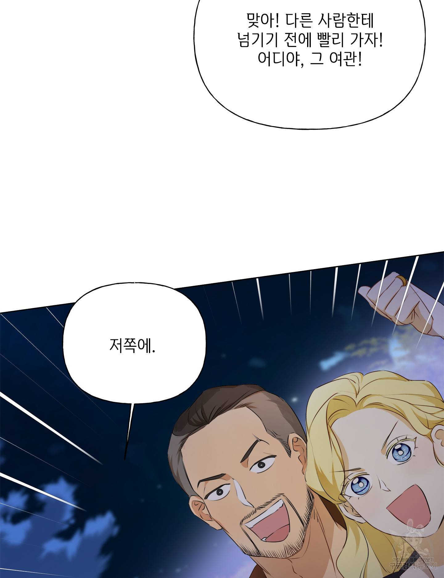 금발의 정령사 76화 10