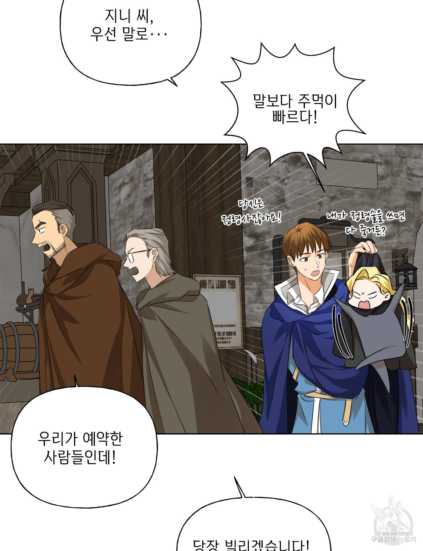 금발의 정령사 76화 22