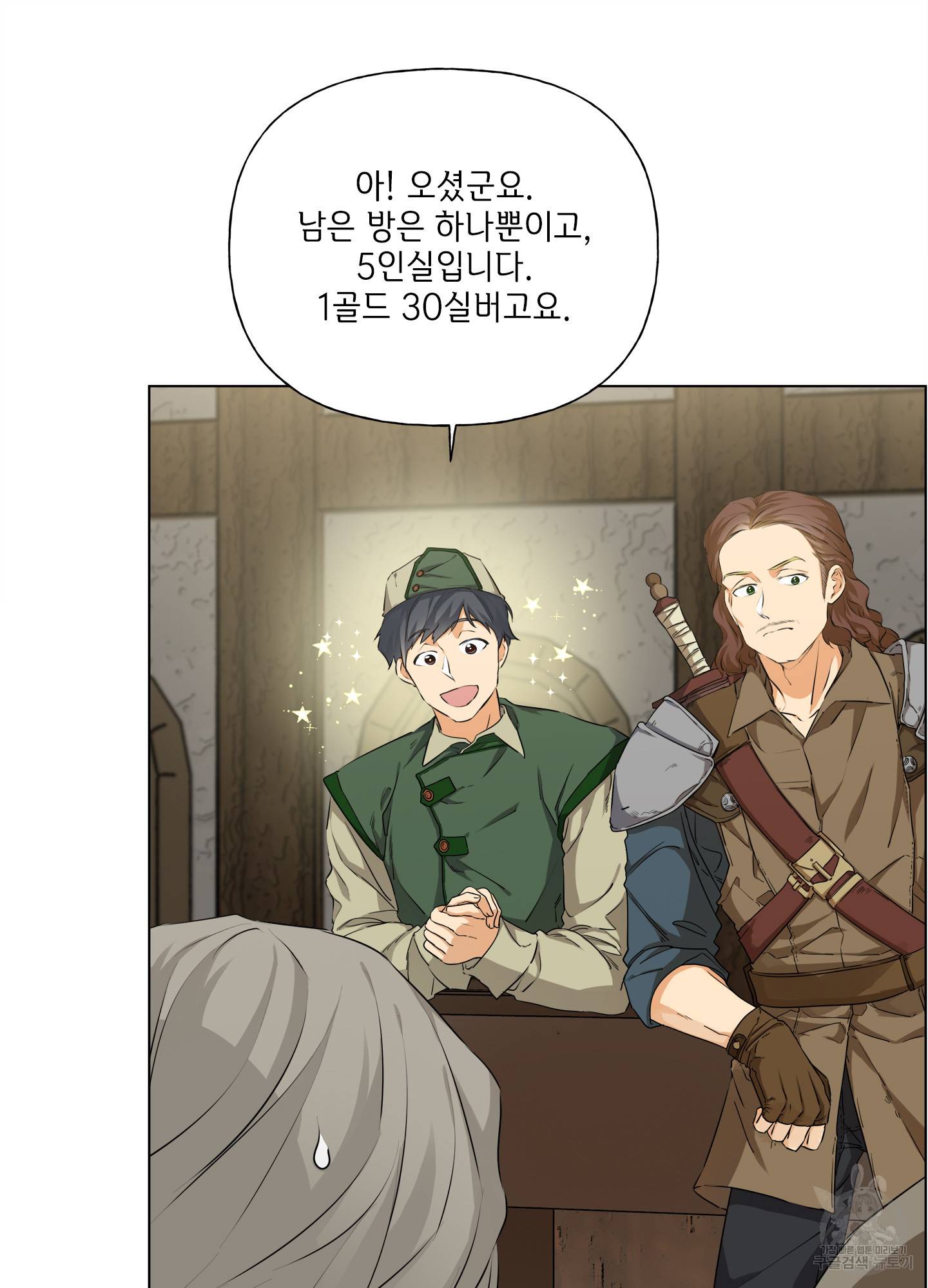 금발의 정령사 76화 24