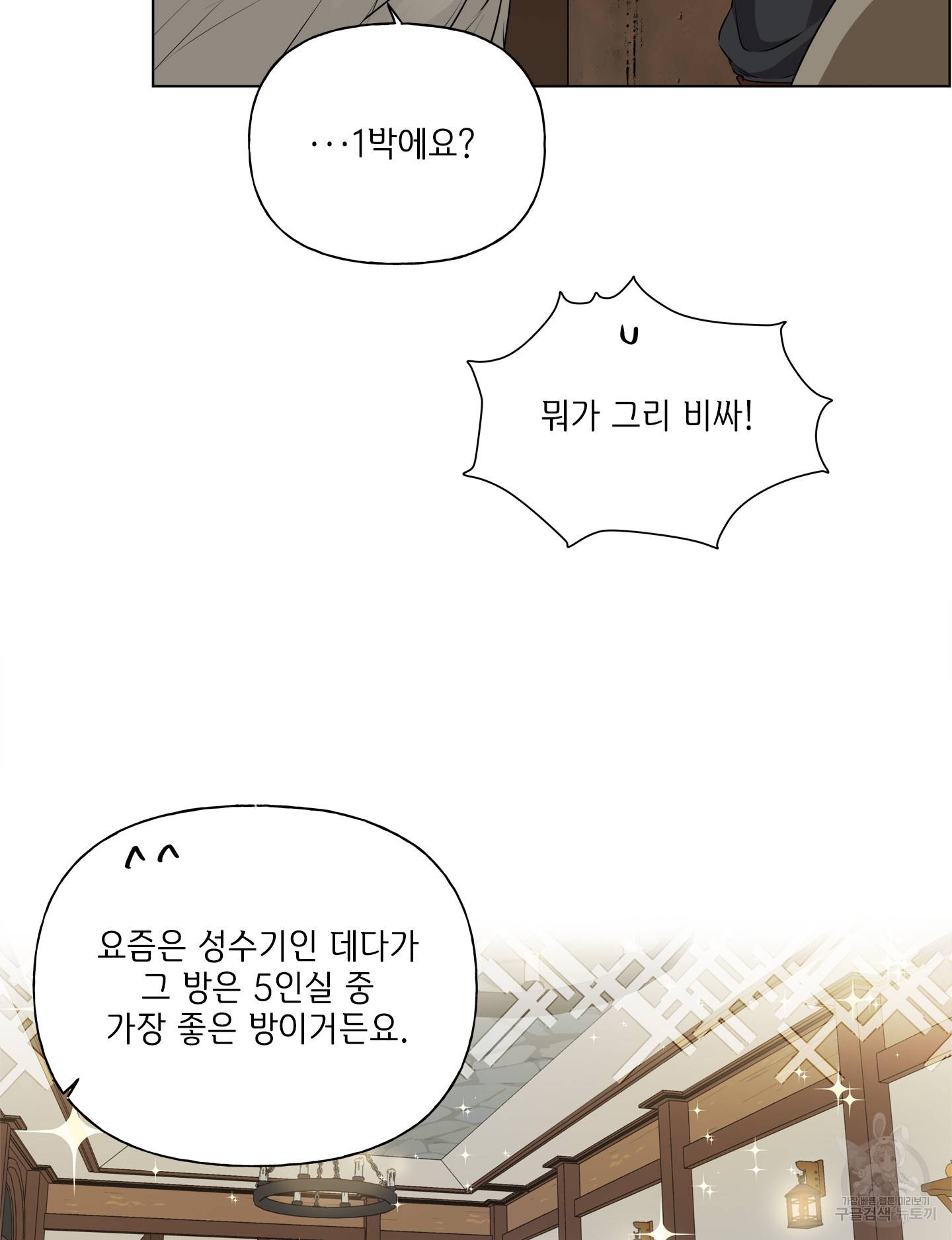 금발의 정령사 76화 25