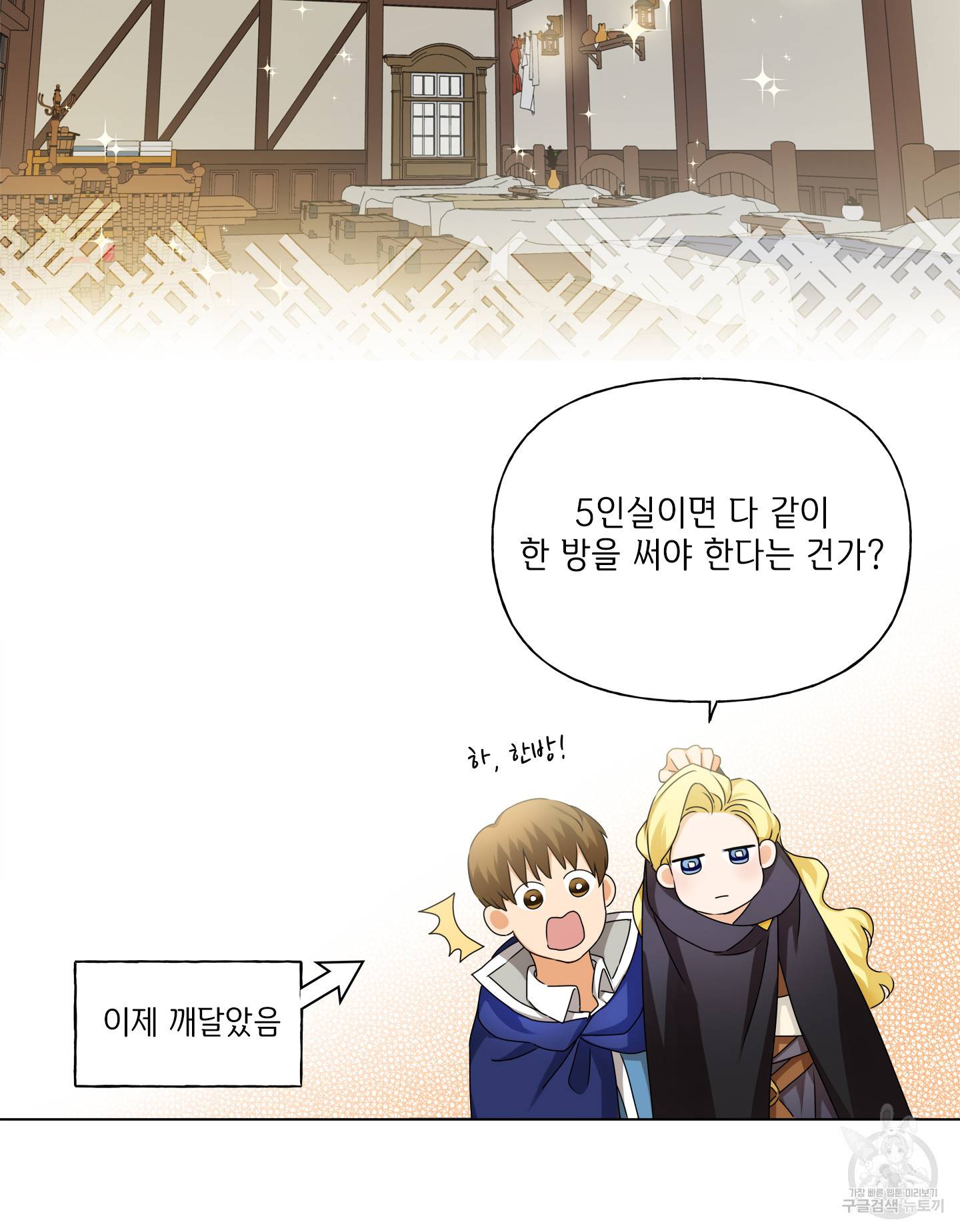 금발의 정령사 76화 26