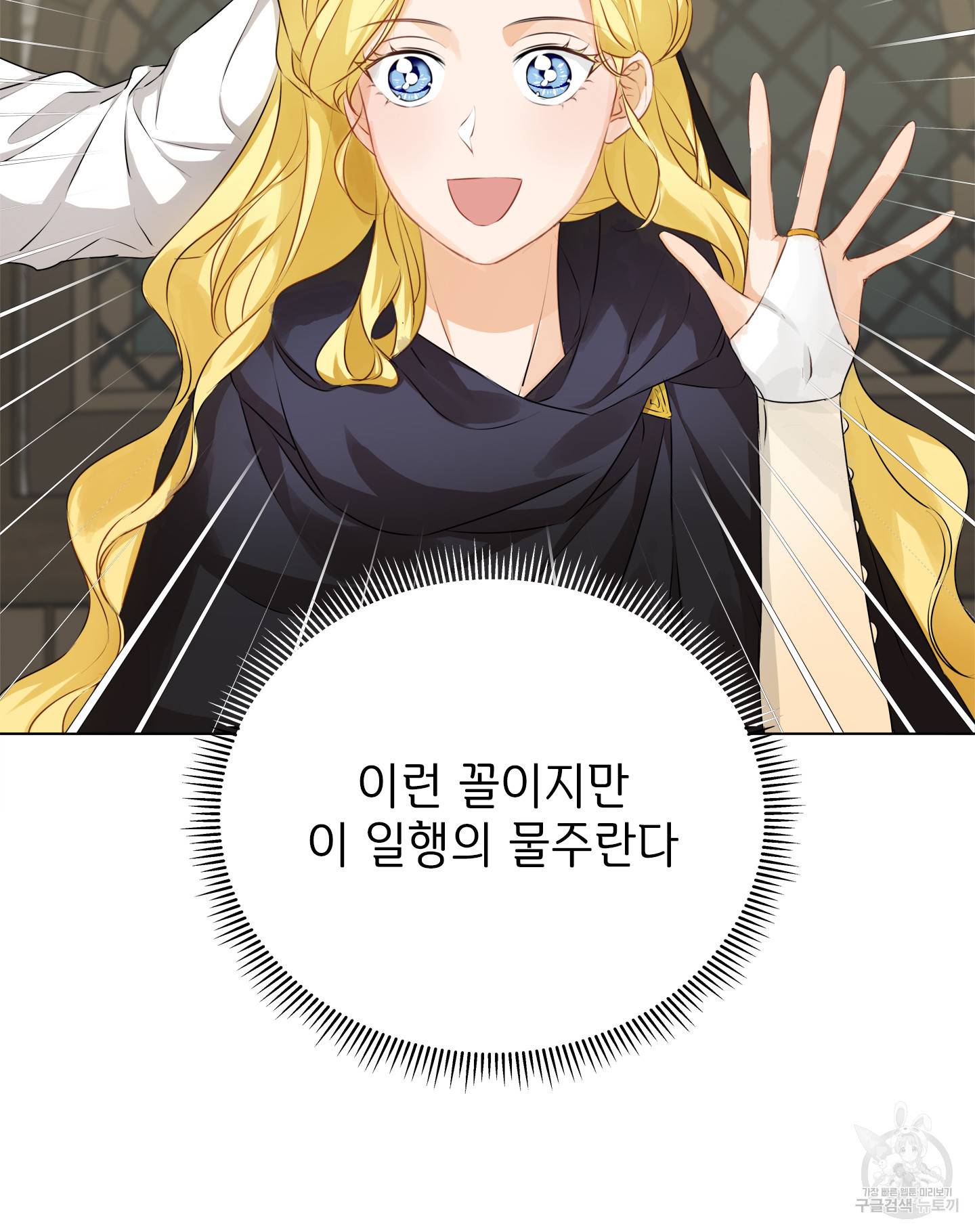 금발의 정령사 76화 29