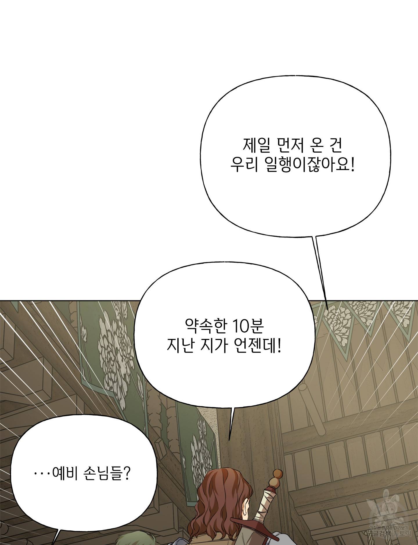 금발의 정령사 76화 31