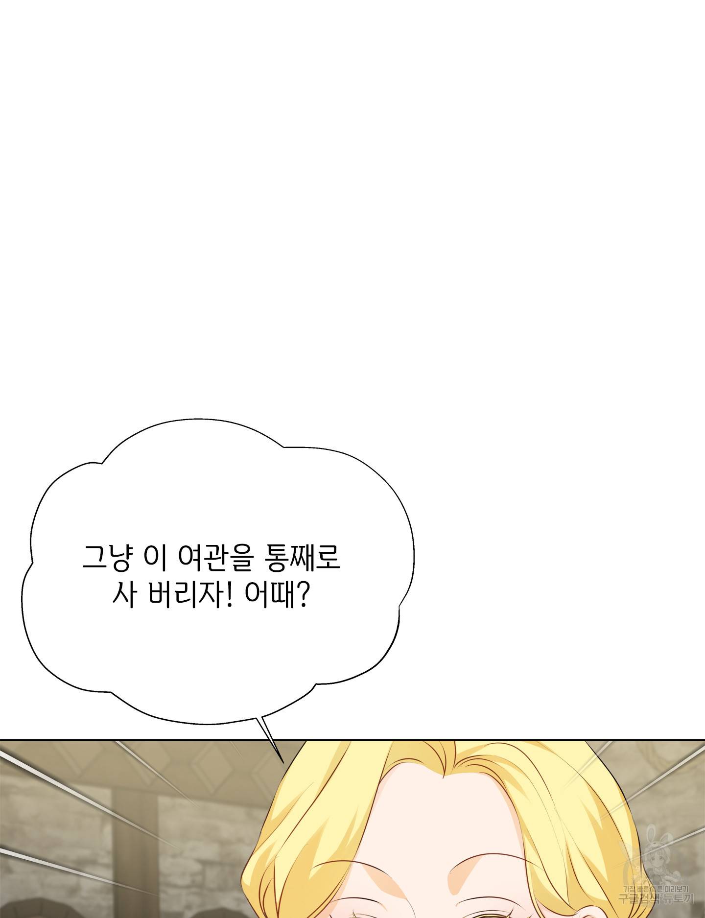 금발의 정령사 76화 41