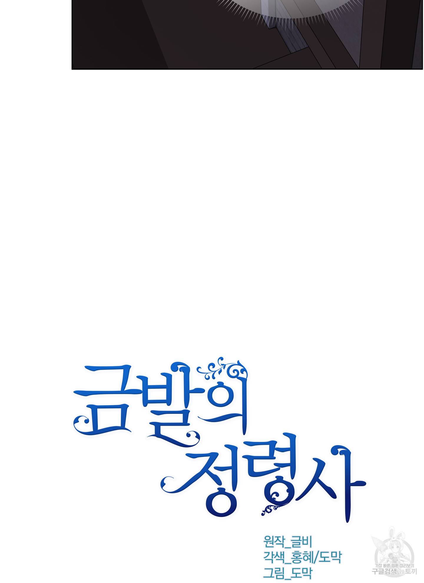 금발의 정령사 76화 45
