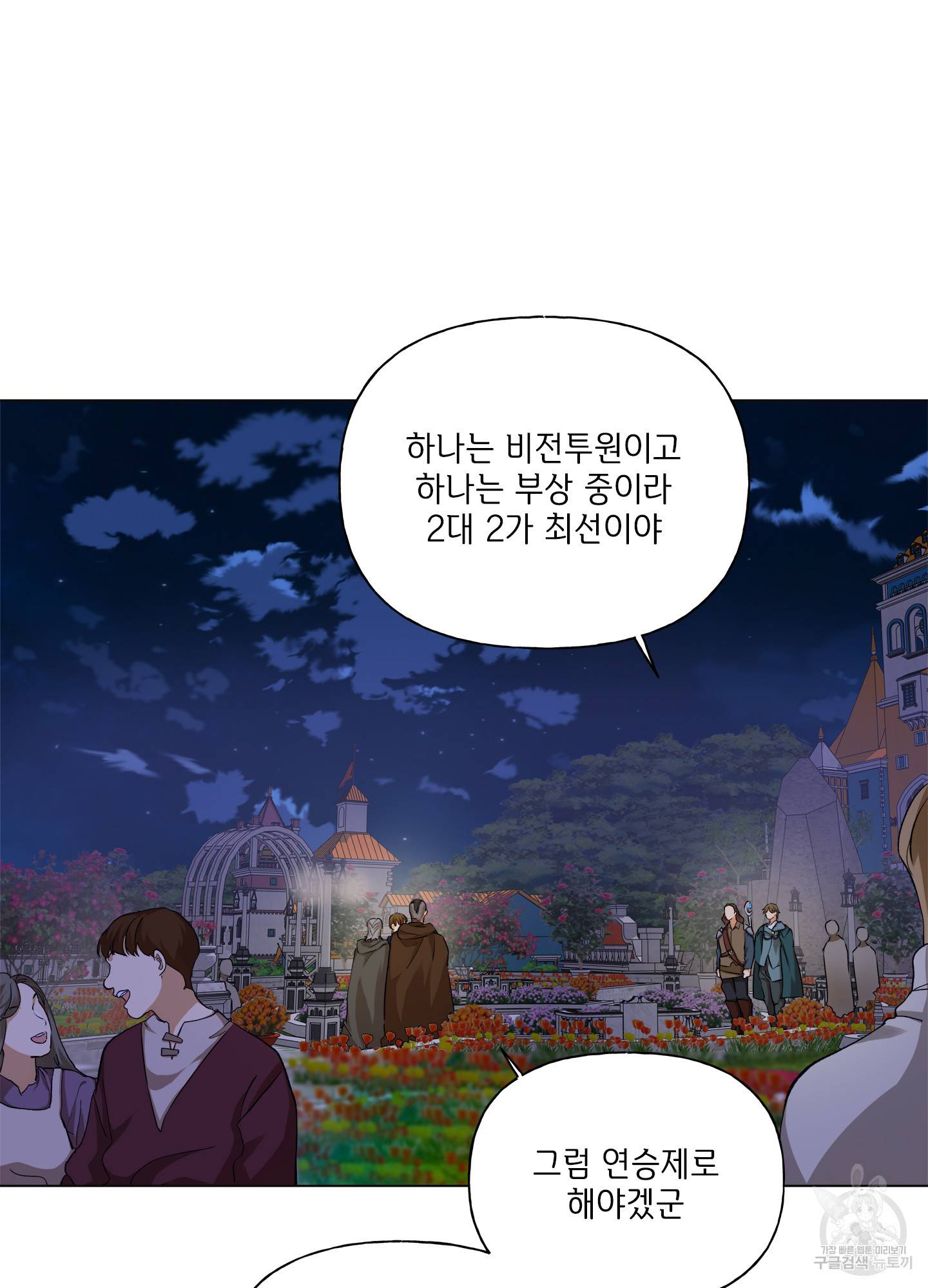 금발의 정령사 76화 51