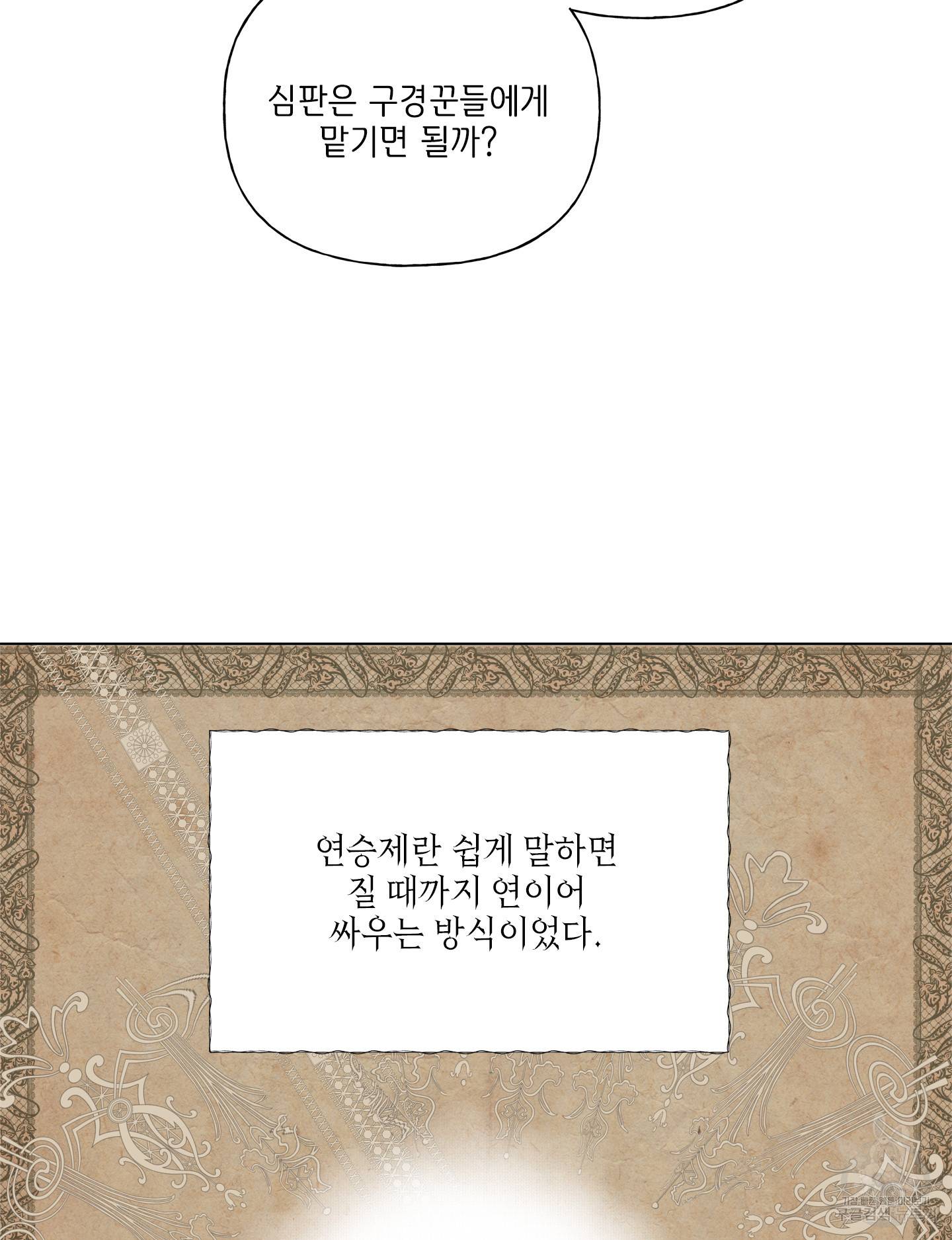금발의 정령사 76화 52