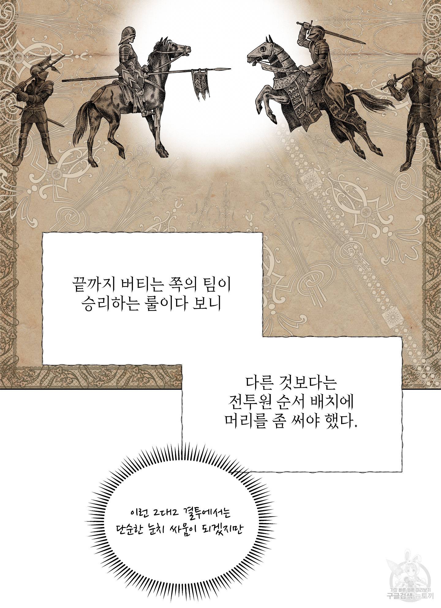 금발의 정령사 76화 53