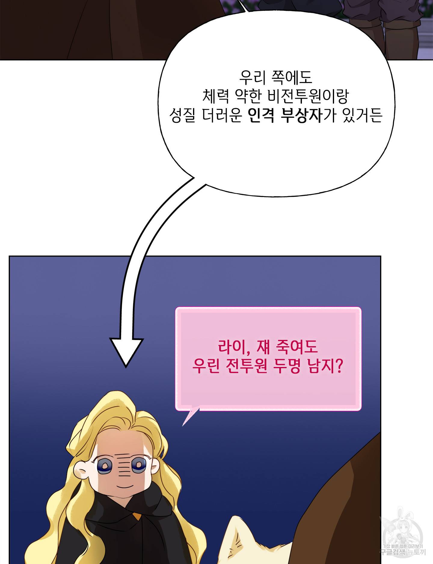 금발의 정령사 76화 56