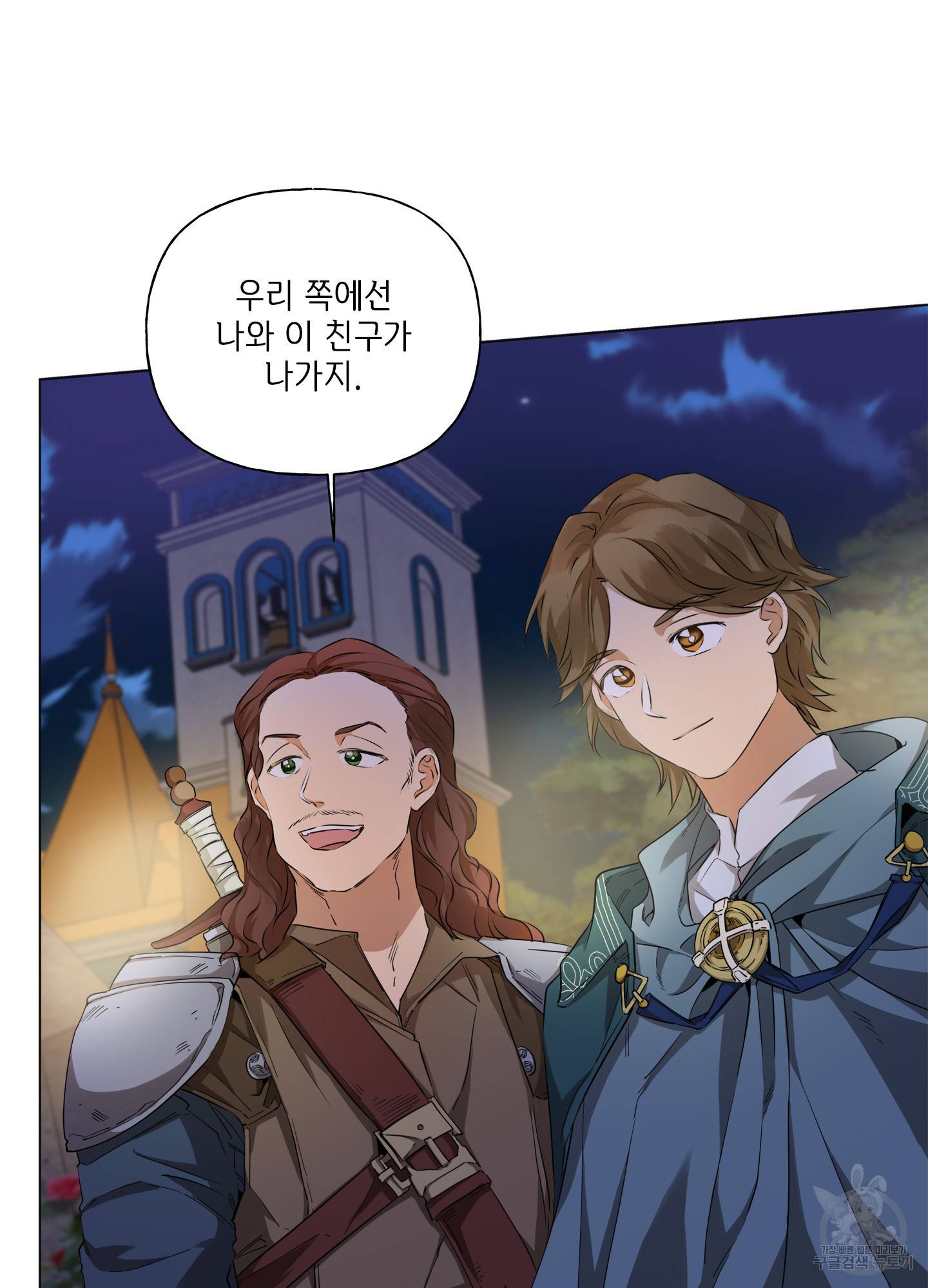 금발의 정령사 76화 58