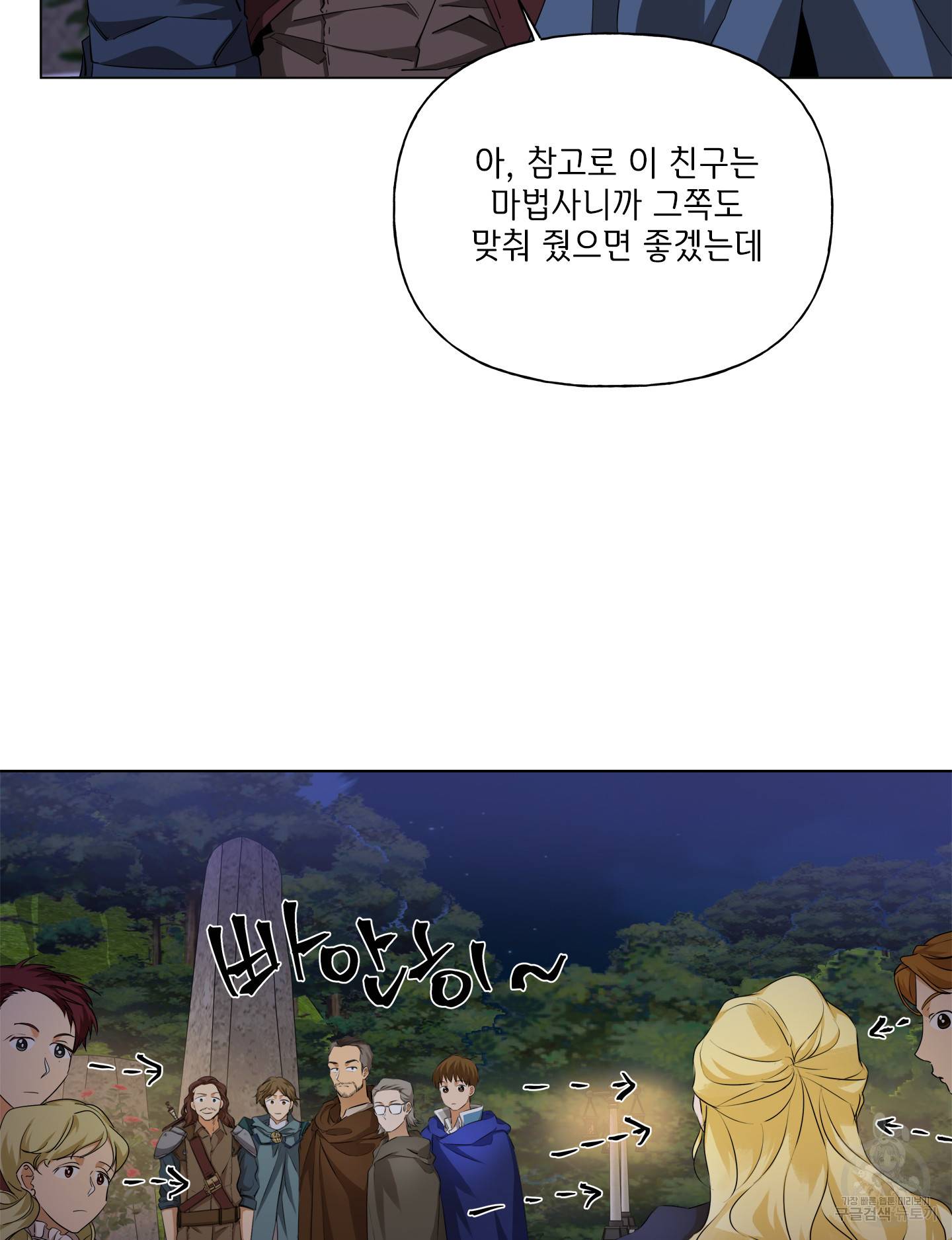 금발의 정령사 76화 59