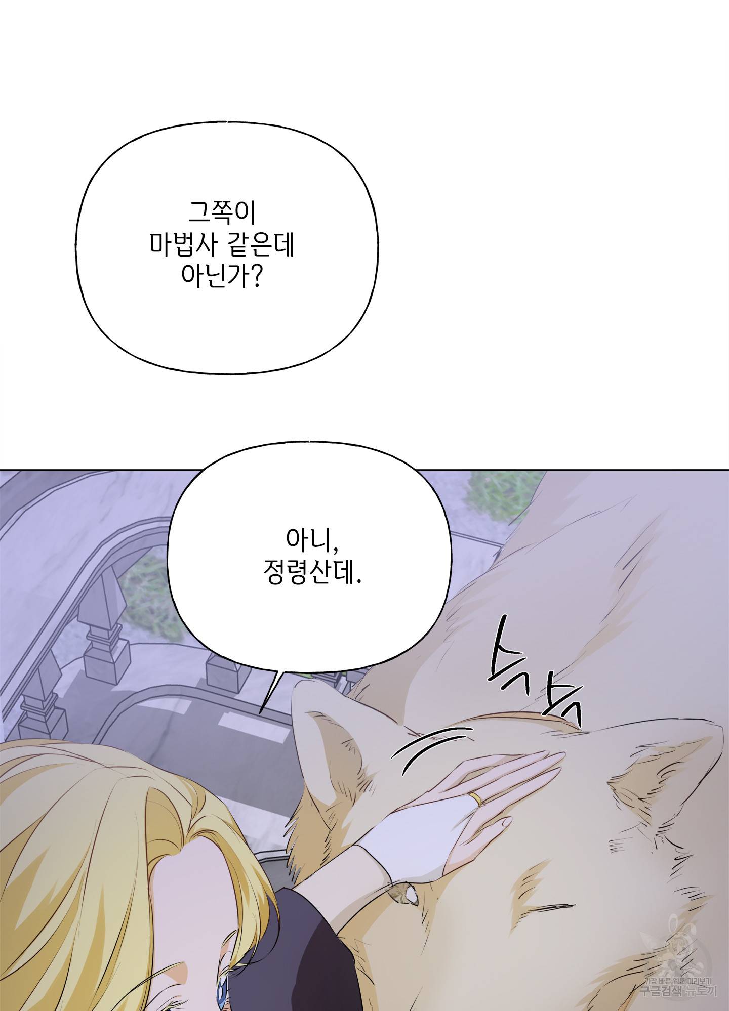 금발의 정령사 76화 61