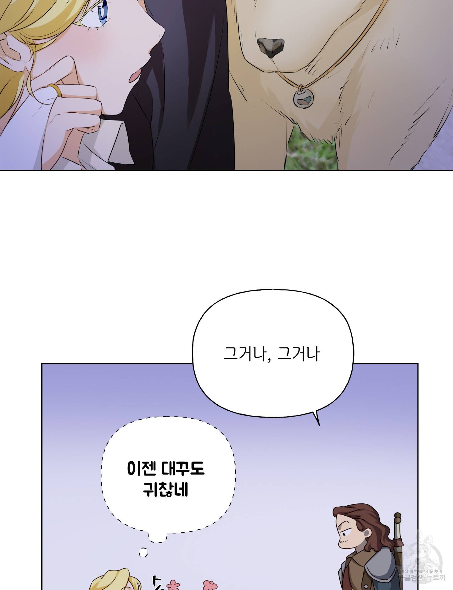 금발의 정령사 76화 62