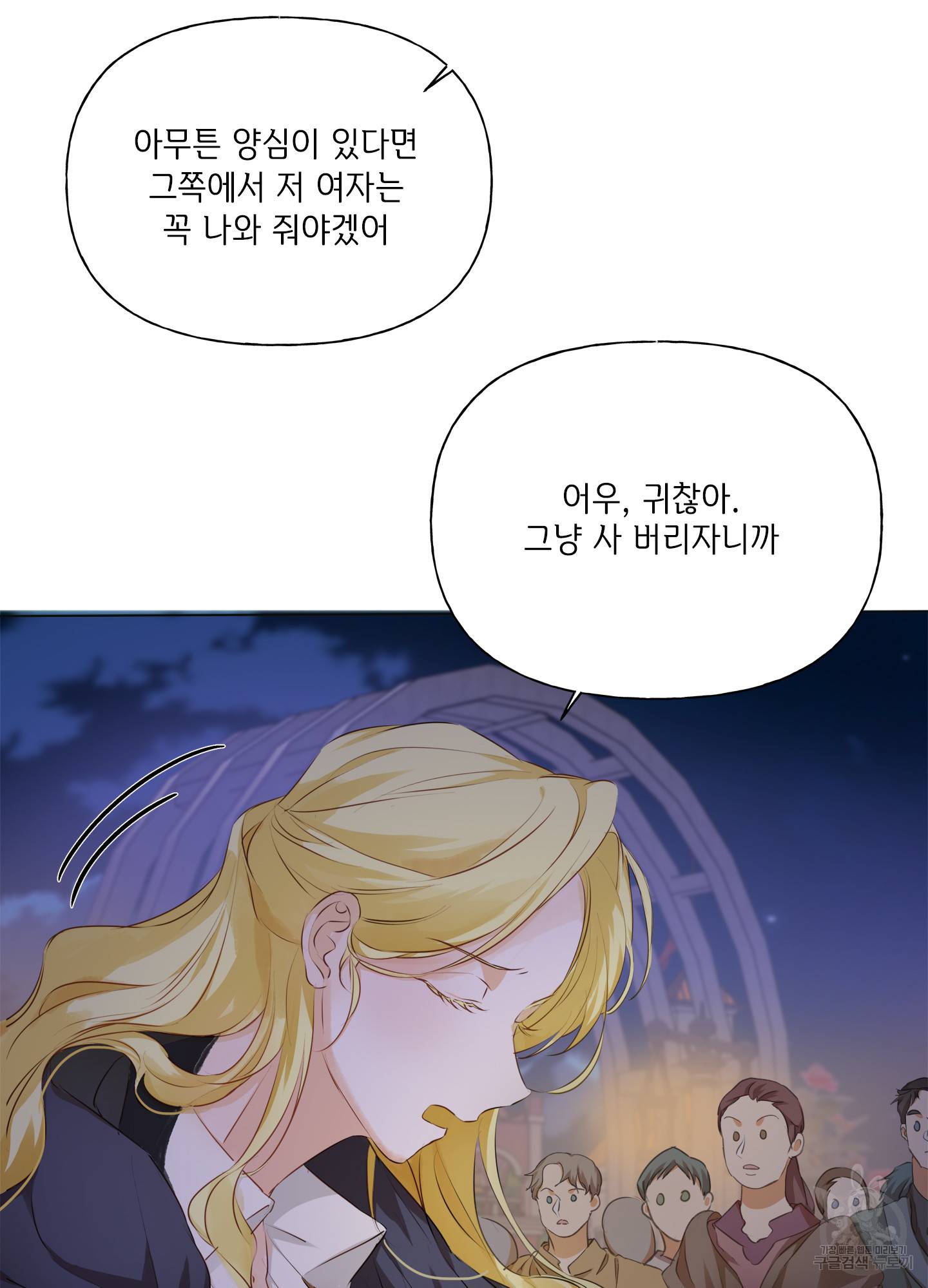 금발의 정령사 76화 64