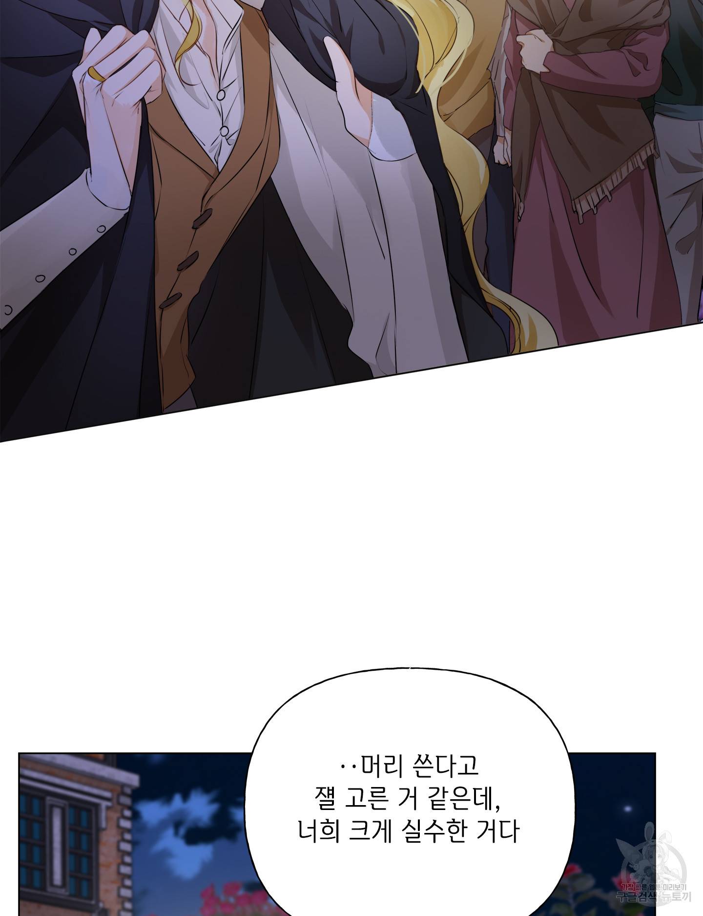 금발의 정령사 76화 65