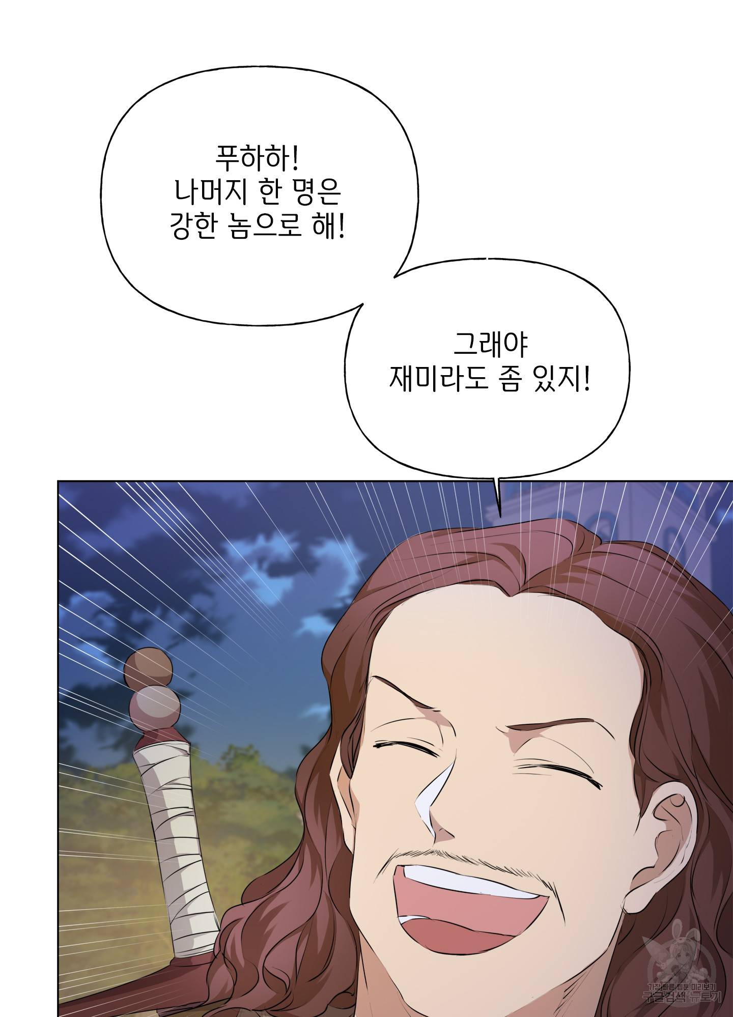 금발의 정령사 76화 67