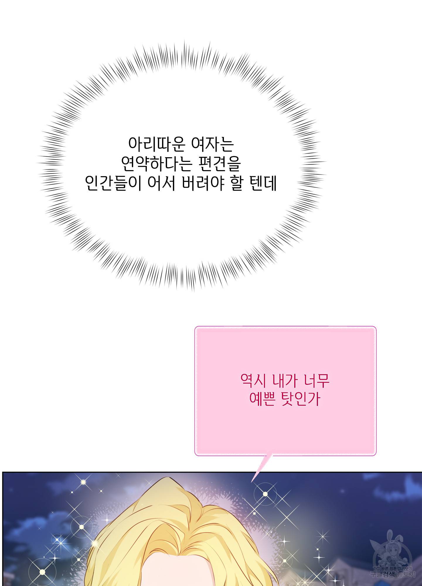 금발의 정령사 76화 71