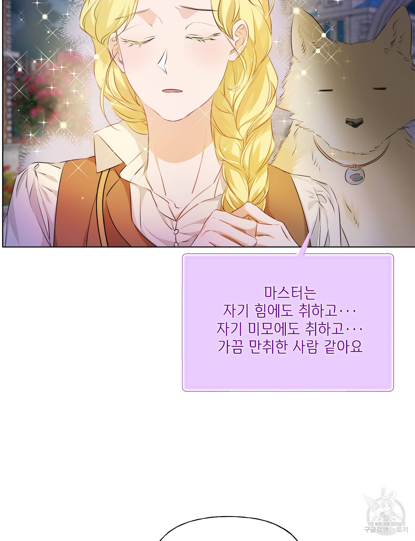 금발의 정령사 76화 72