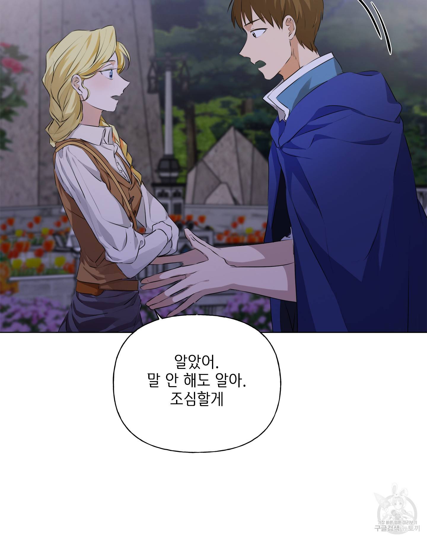 금발의 정령사 76화 77