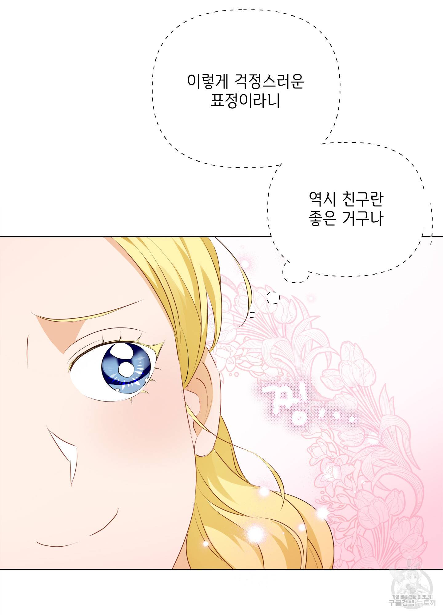 금발의 정령사 76화 78