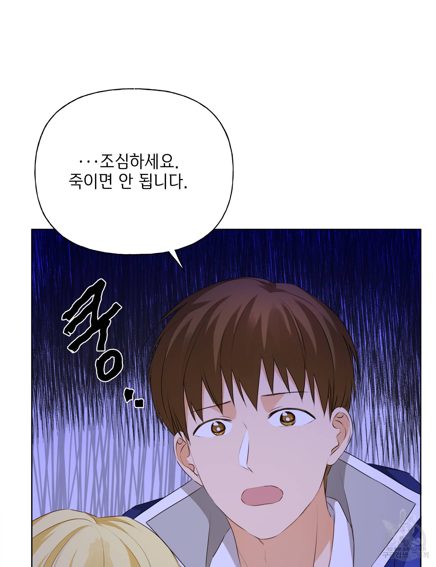 금발의 정령사 76화 79