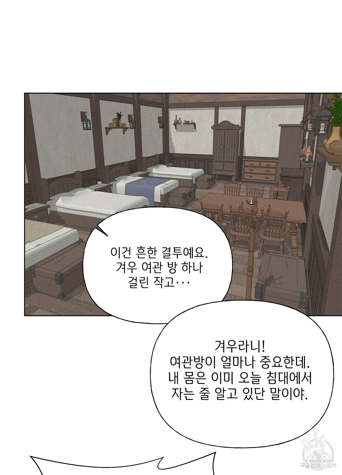 금발의 정령사 76화 81