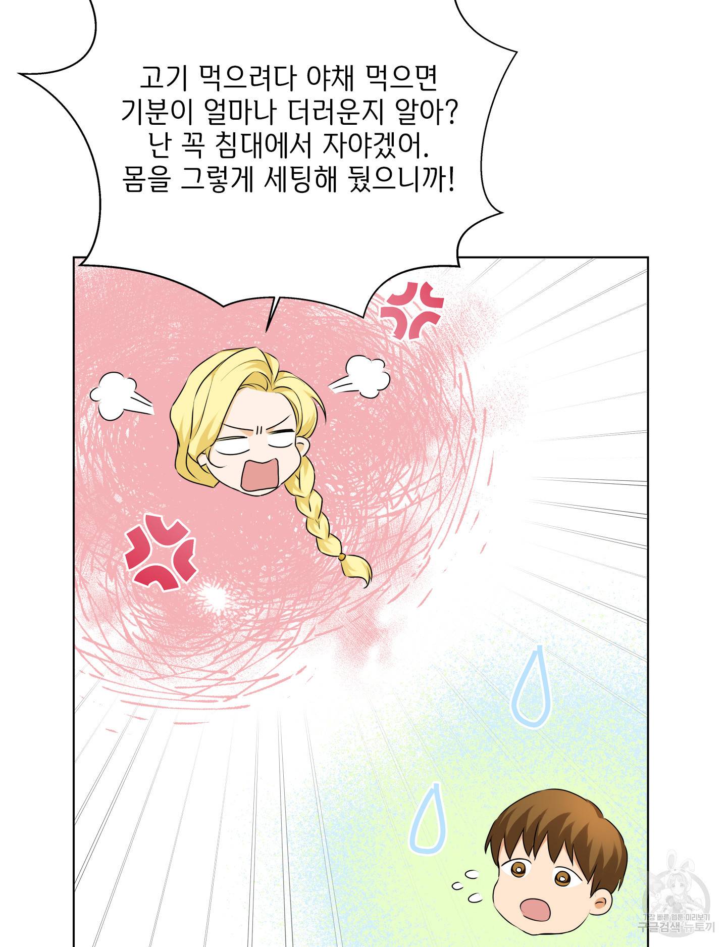 금발의 정령사 76화 82