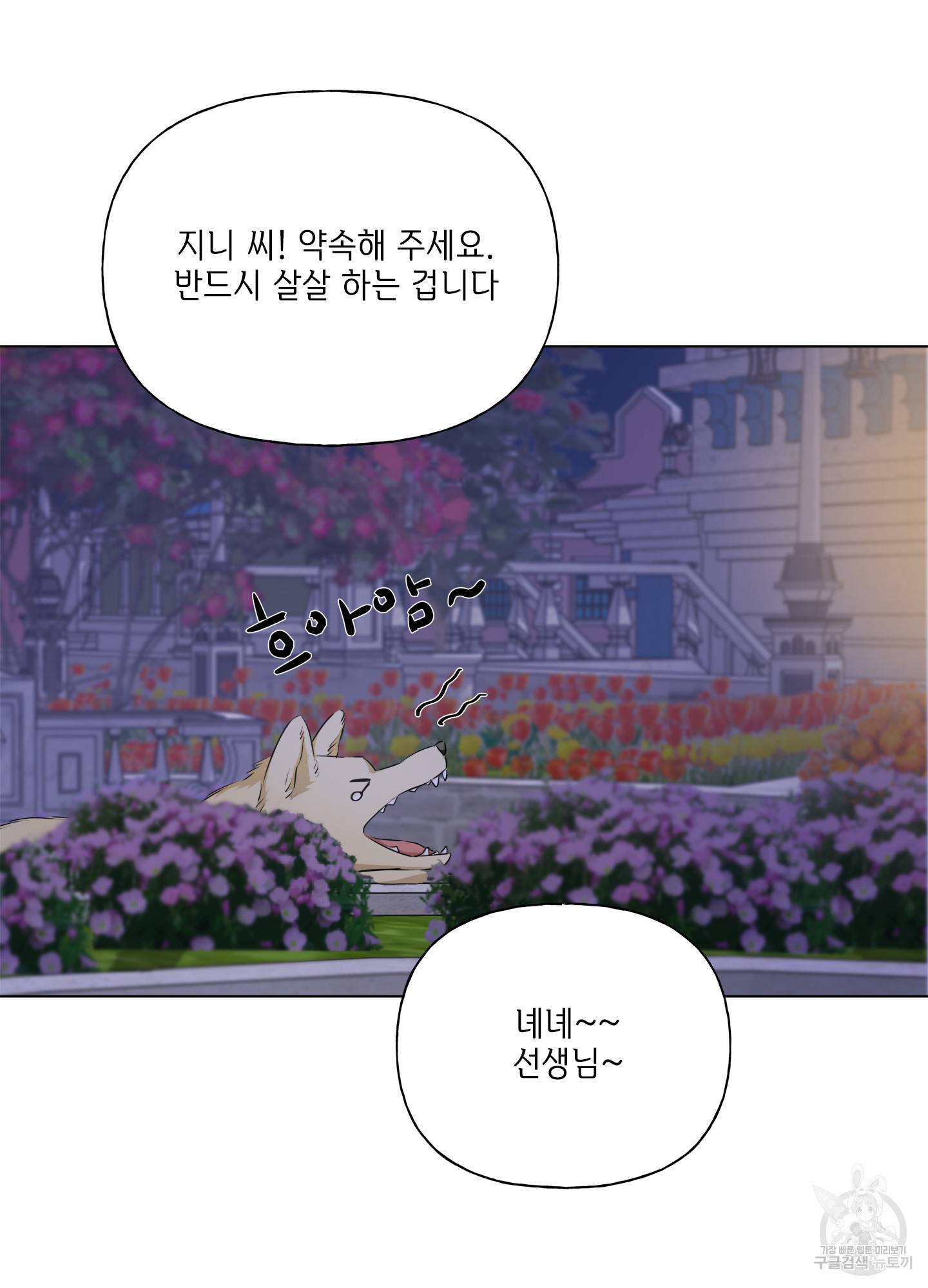 금발의 정령사 76화 84