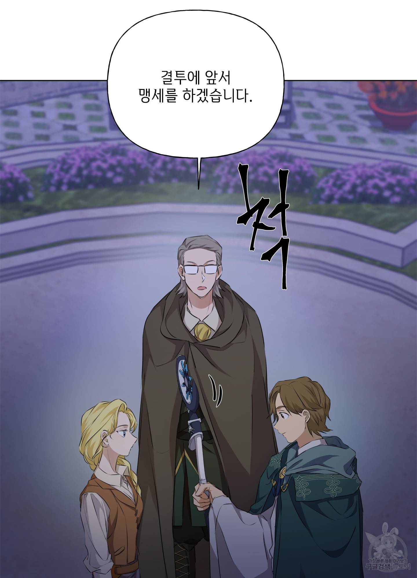 금발의 정령사 76화 87