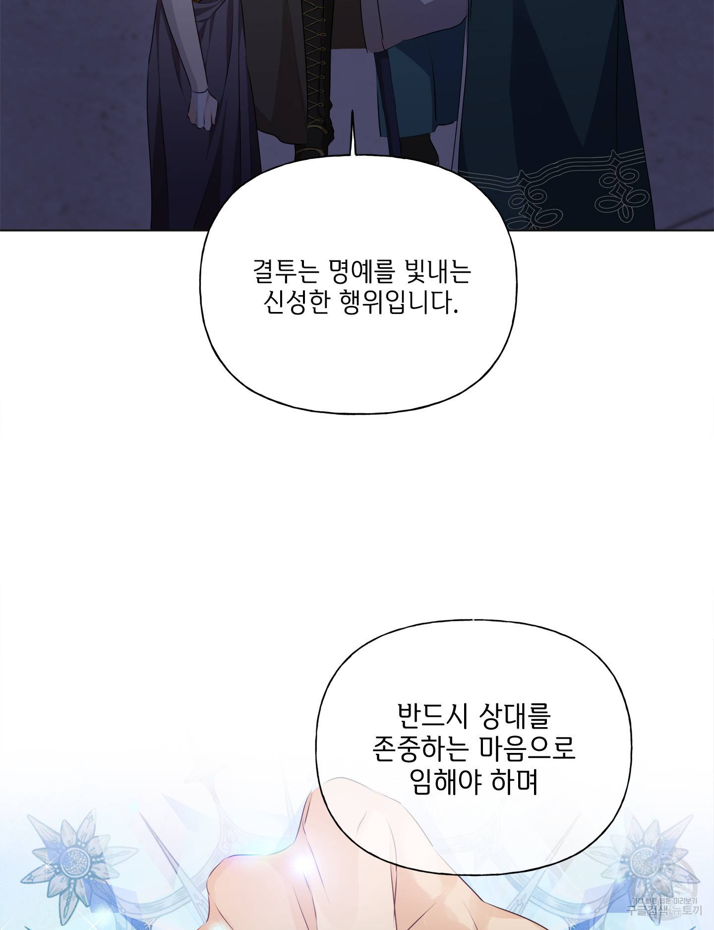 금발의 정령사 76화 88