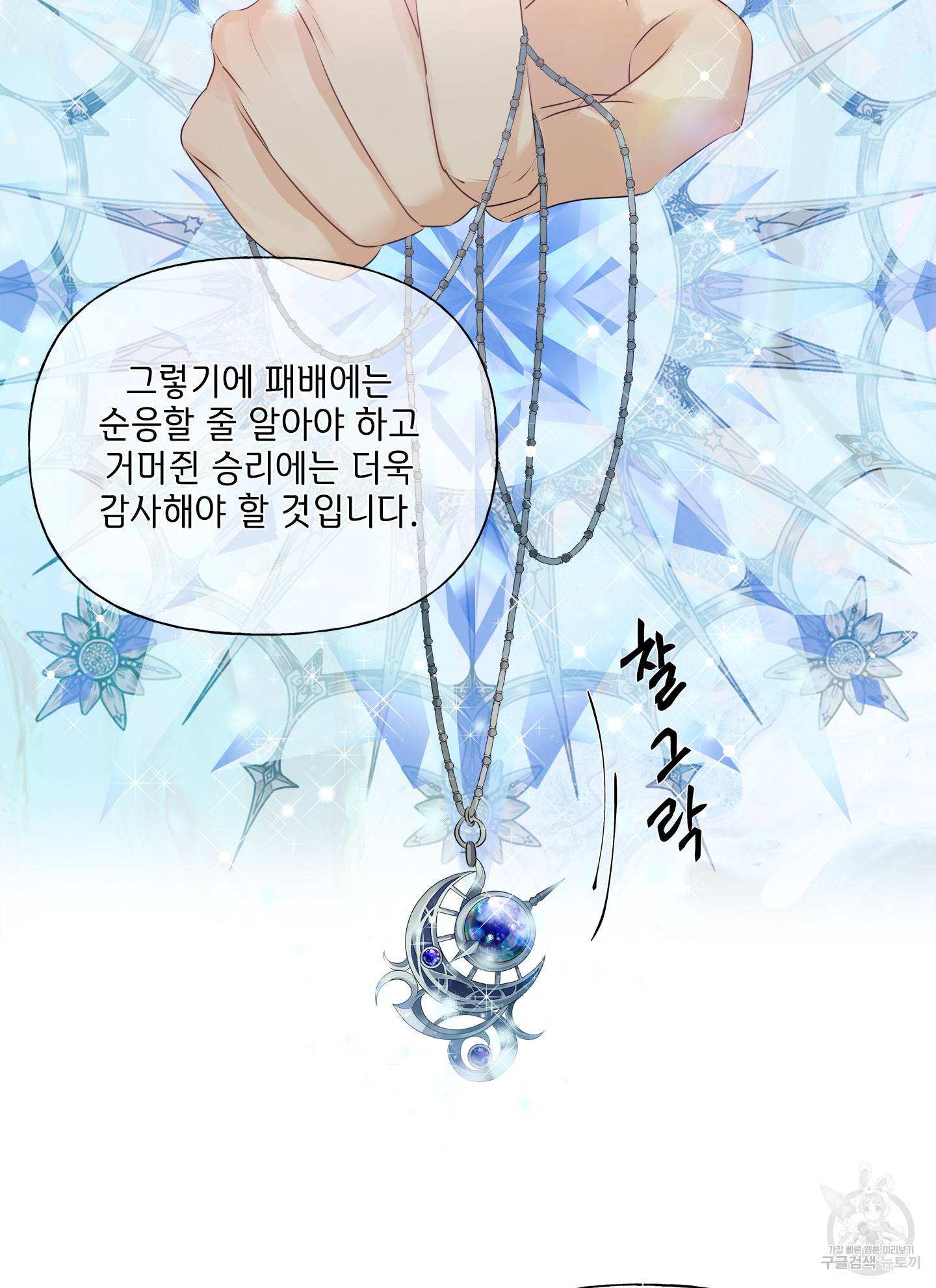 금발의 정령사 76화 89