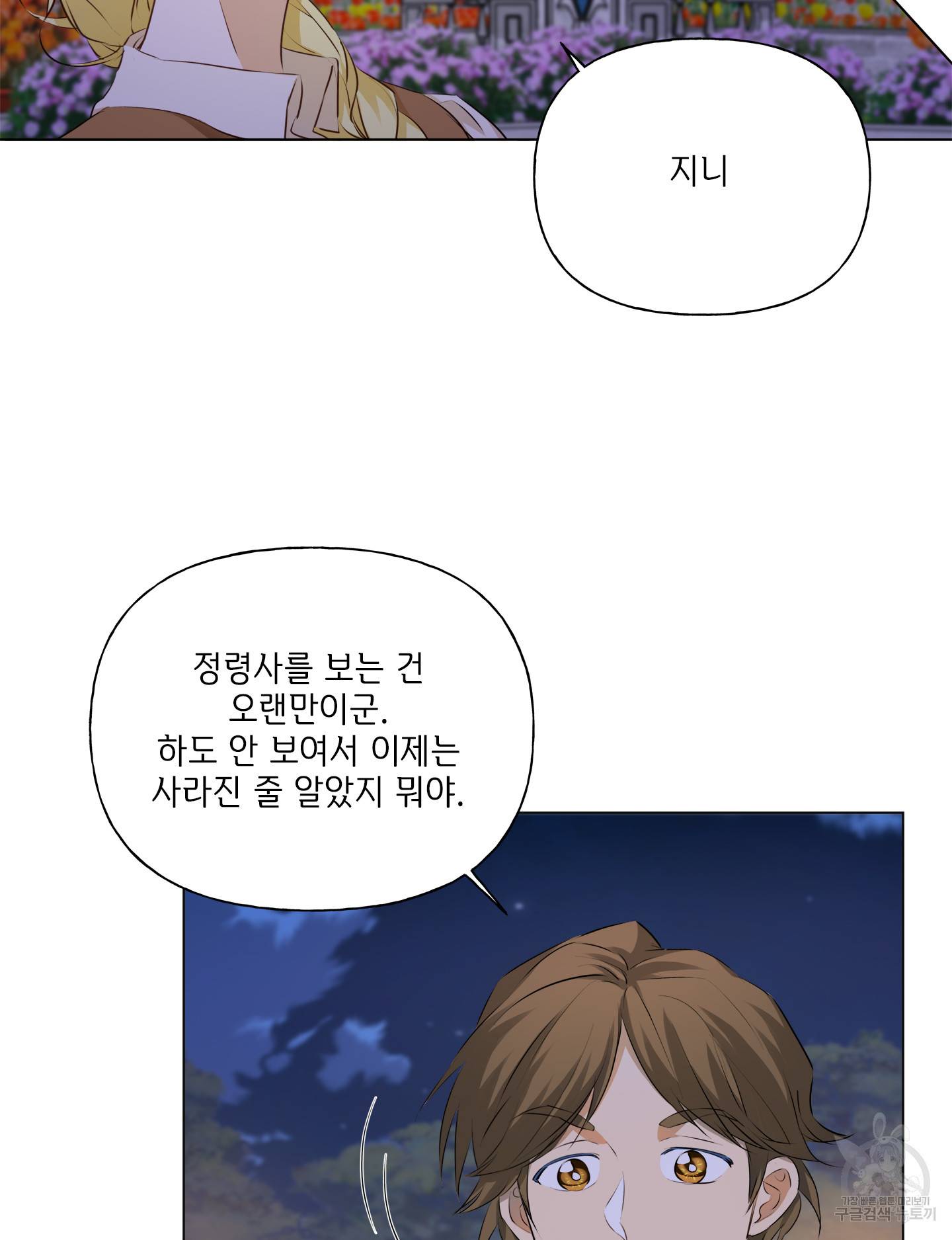 금발의 정령사 76화 92