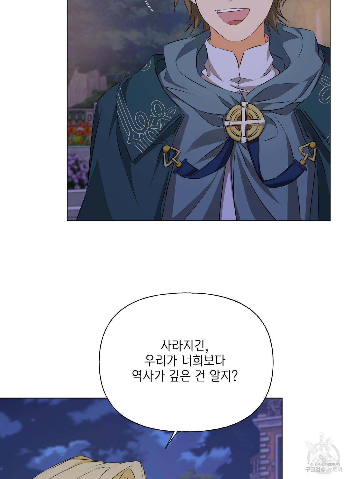 금발의 정령사 76화 93