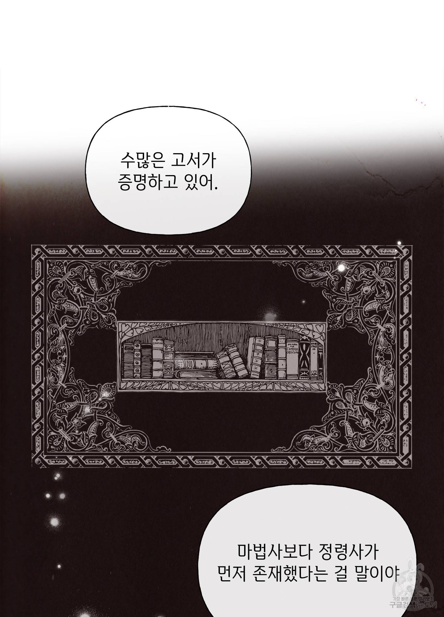 금발의 정령사 76화 95